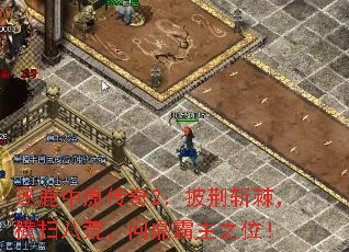 逐鹿中原传奇2:披荆斩棘,横扫八荒,问鼎霸主之位! 逐鹿中原传奇2:披荆斩棘,横扫八荒,问鼎霸主之位!