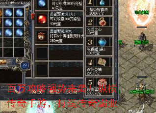 百万攻略强势来袭!纵横传奇手游,打造传奇霸业 百万攻略强势来袭!纵横传奇手游,打造传奇霸业