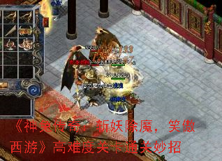 《神兔传奇:斩妖除魔,笑傲西游》高难度关卡通关妙招 《神兔传奇:斩妖除魔,笑傲西游》高难度关卡通关妙招