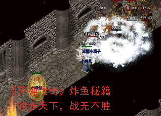 《灭神传奇》炸鱼秘籍:独步天下,战无不胜 《灭神传奇》炸鱼秘籍:独步天下,战无不胜