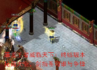 屠龙王者威临天下：终结版本秘籍大全，剑指苍穹谁与争锋