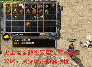 史上最全超级变态传奇私服攻略:资深玩家倾囊相授 史上最全超级变态传奇私服攻略:资深玩家倾囊相授