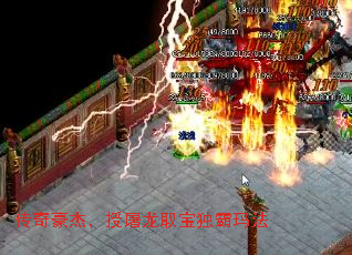 传奇豪杰，授屠龙取宝独霸玛法