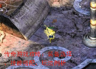 传奇游戏攻略：装备选择、技能搭配、玩法剖析