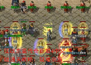 征战东瀛传奇新娘4中文版通关攻略:疑难杂解 征战东瀛传奇新娘4中文版通关攻略:疑难杂解