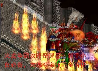 火龙争霸攻略奇遇记：新手小白必备，攻城夺宝技巧全解析