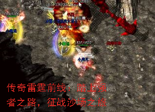 传奇雷霆前线:踏上强者之路,征战沙场之旅 传奇雷霆前线:踏上强者之路,征战沙场之旅