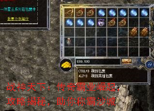 战神天下:传奇霸业崛起,攻略揭秘,助你称霸沙城 战神天下:传奇霸业崛起,攻略揭秘,助你称霸沙城