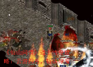 《仙山问情》道士传奇攻略：云游四方，斩妖除魔