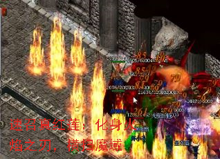 速召真红莲：化身火焰之刃，横扫魔域