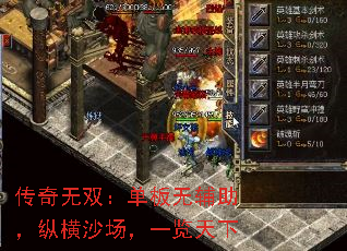传奇无双：单板无辅助，纵横沙场，一览天下