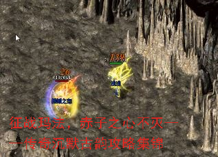 征战玛法，赤子之心不灭——传奇沉默古韵攻略集锦