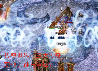 传奇世界：三大传奇职业，谁与争锋？