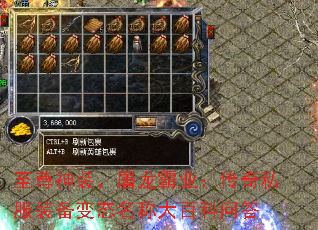 至尊神装，屠龙霸业：传奇私服装备变态名称大百科问答